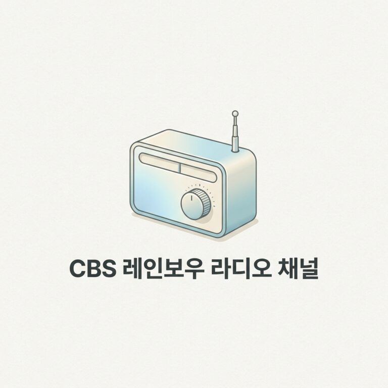 CBS 레인보우 라디오 채널