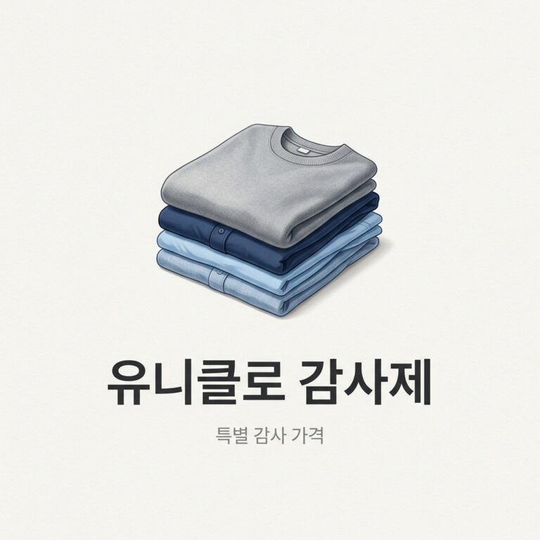 유니클로 감사제