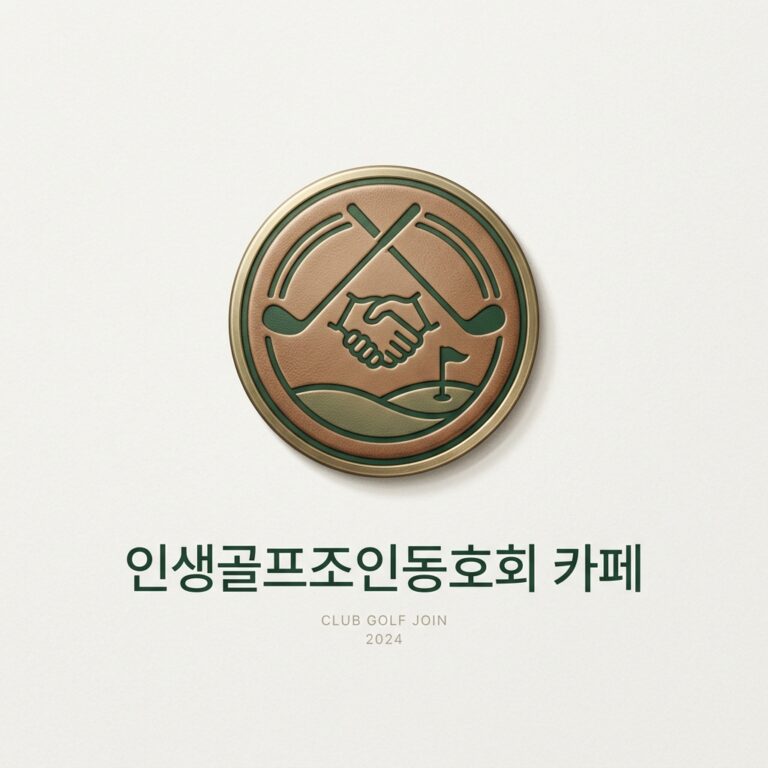 인생골프조인동호회 카페