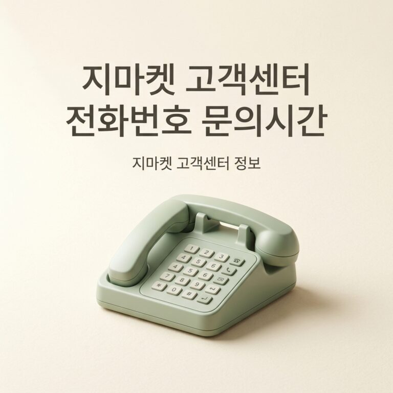 지마켓 고객센터 전화번호 문의시간