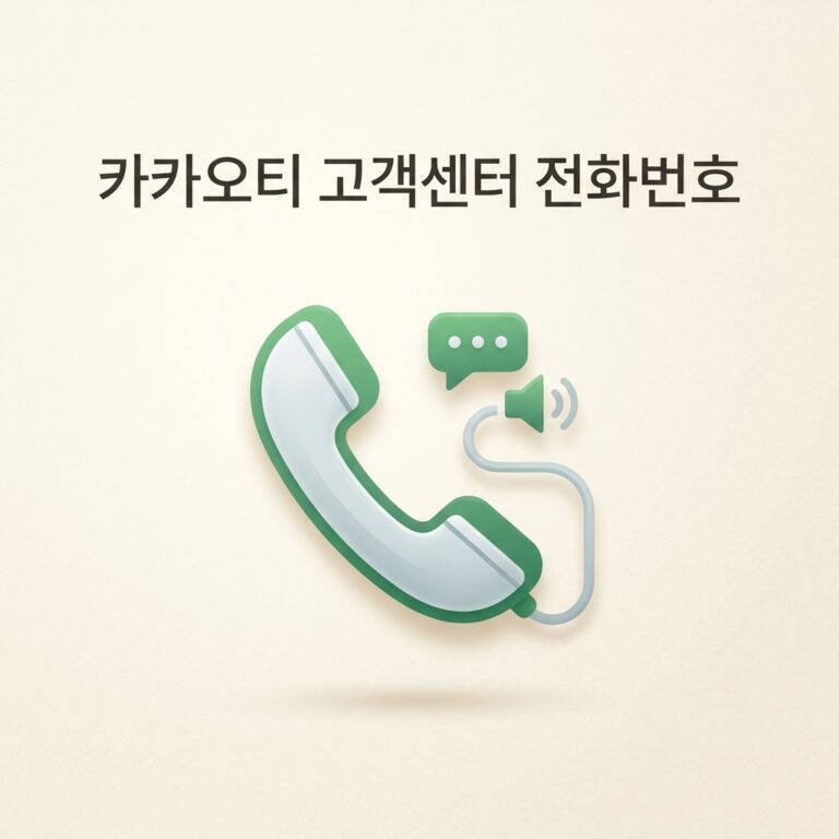 카카오티 고객센터 전화번호