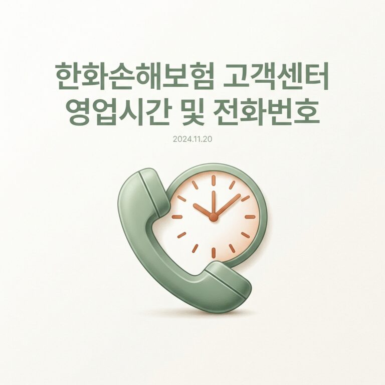 한화손해보험 고객센터 영업시간 및 전화번호